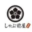 しゃぶ前屋 宮古島のロゴ
